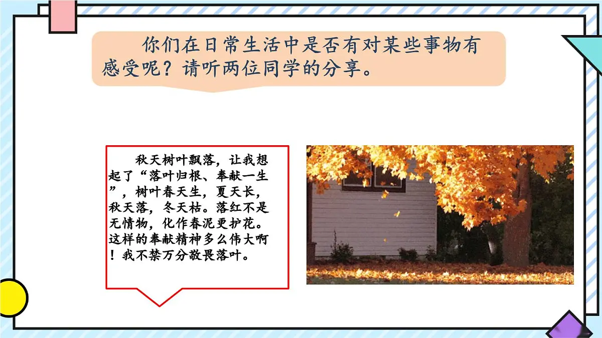 统编版语文五年级上册课件第一单元《语文园地》第8页