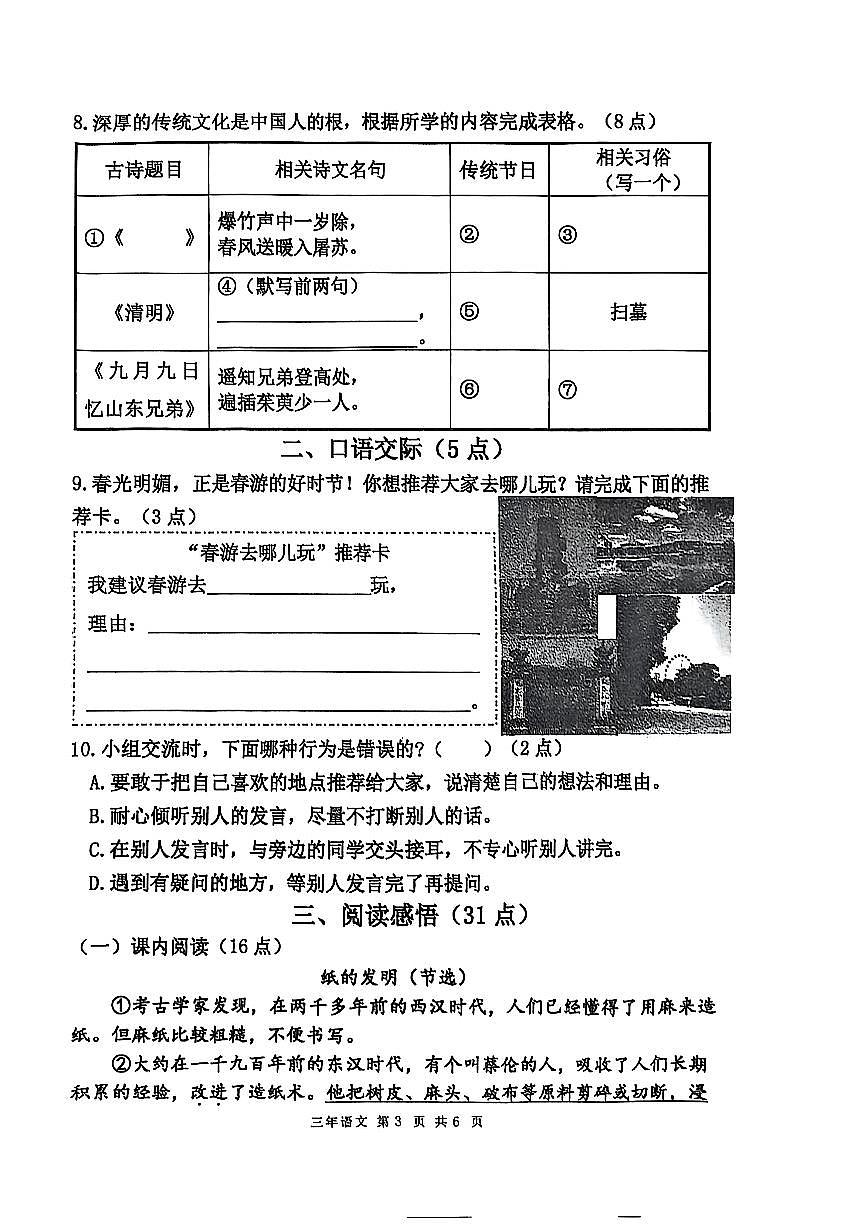 辽宁省鞍山市铁东区2024-2025学年第二学期三年级语文期末试卷（含答案）第3页