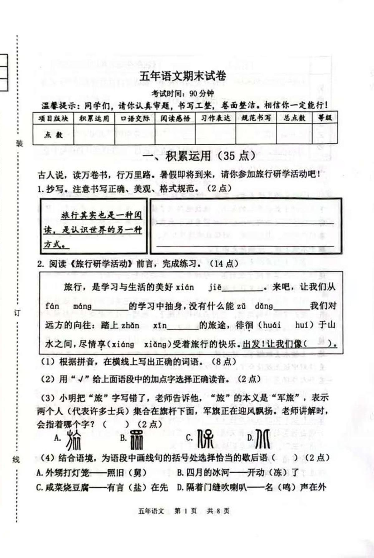辽宁省鞍山市铁东区2024-2025学年第二学期五年级语文期末试卷（含答案）第1页