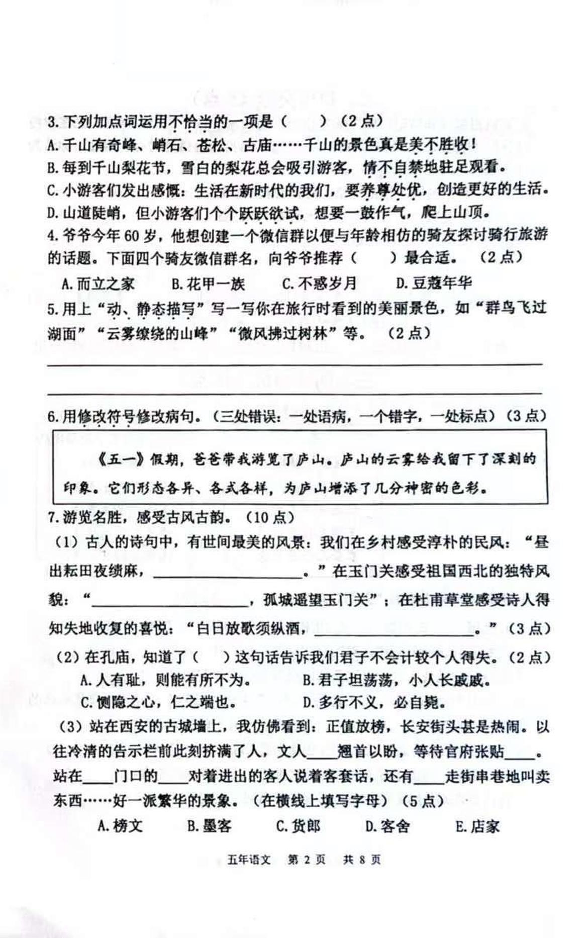 辽宁省鞍山市铁东区2024-2025学年第二学期五年级语文期末试卷（含答案）第2页
