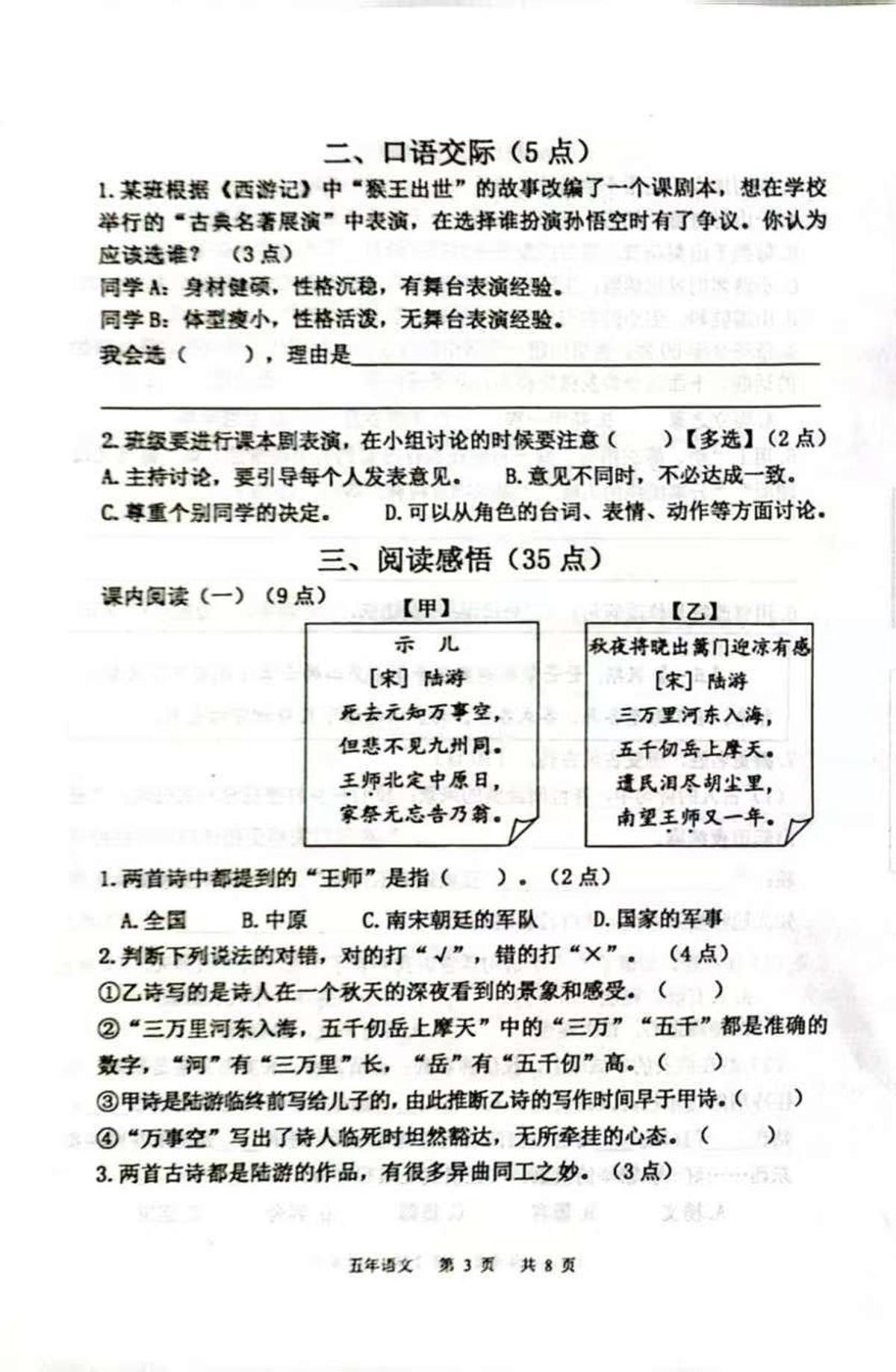 辽宁省鞍山市铁东区2024-2025学年第二学期五年级语文期末试卷（含答案）第3页