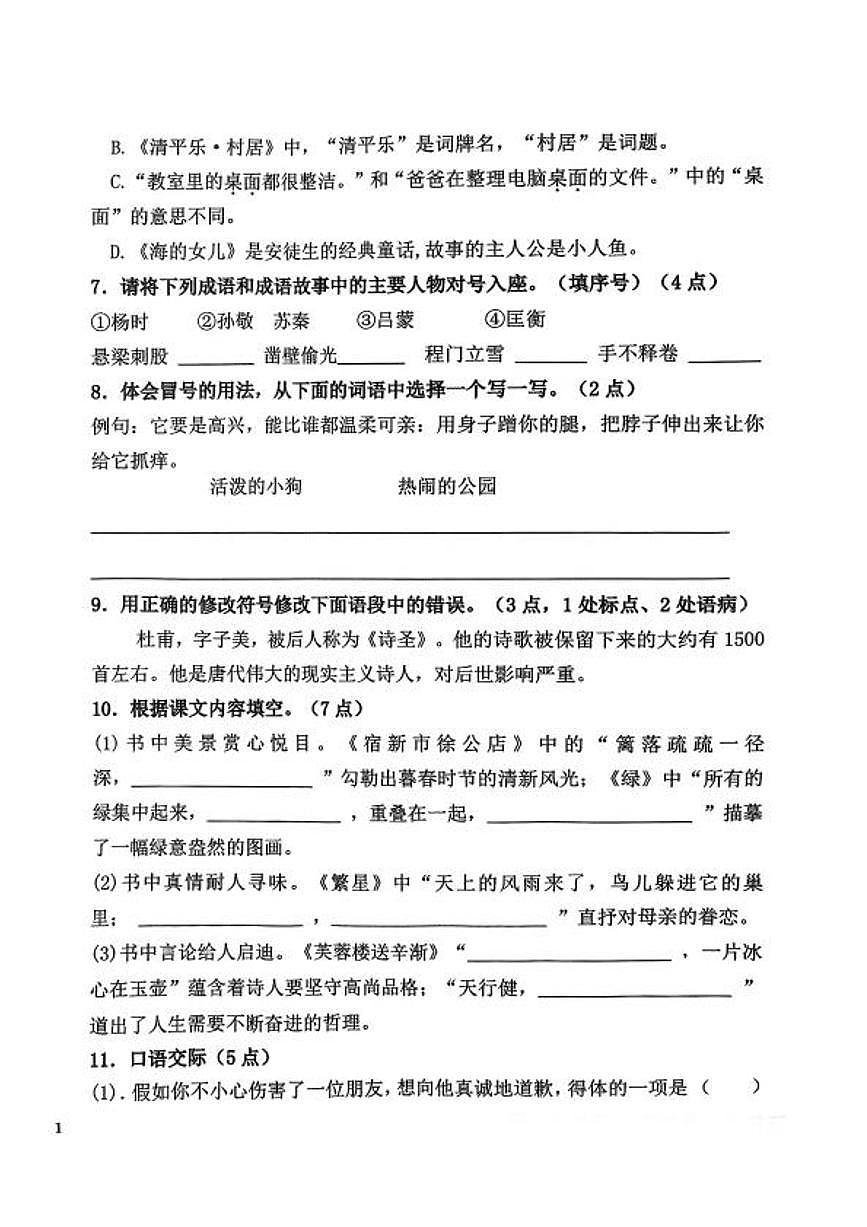 辽宁省鞍山市铁西区2024-2025学年第二学期四年级语文期末试卷（含答案）第2页