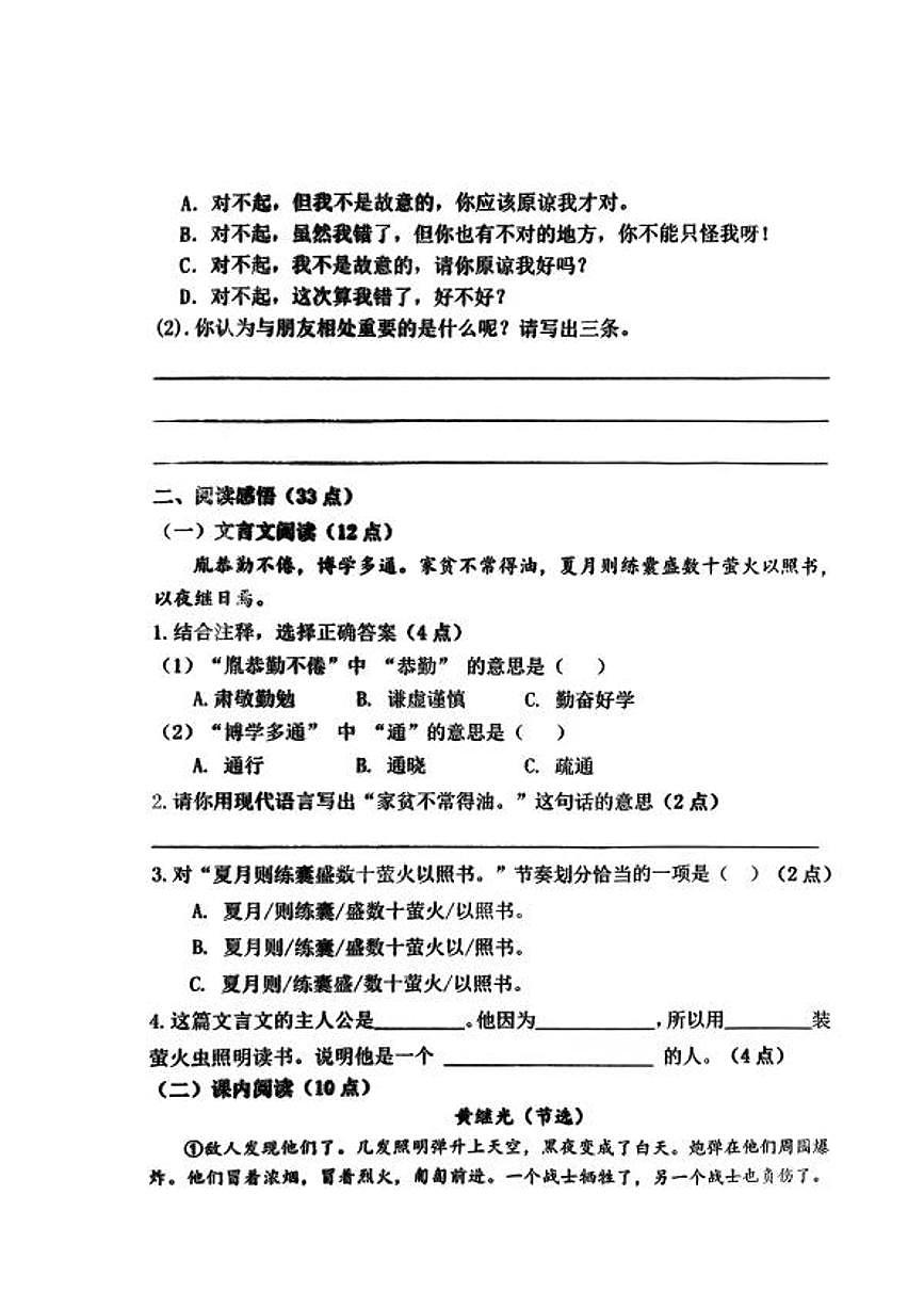 辽宁省鞍山市铁西区2024-2025学年第二学期四年级语文期末试卷（含答案）第3页
