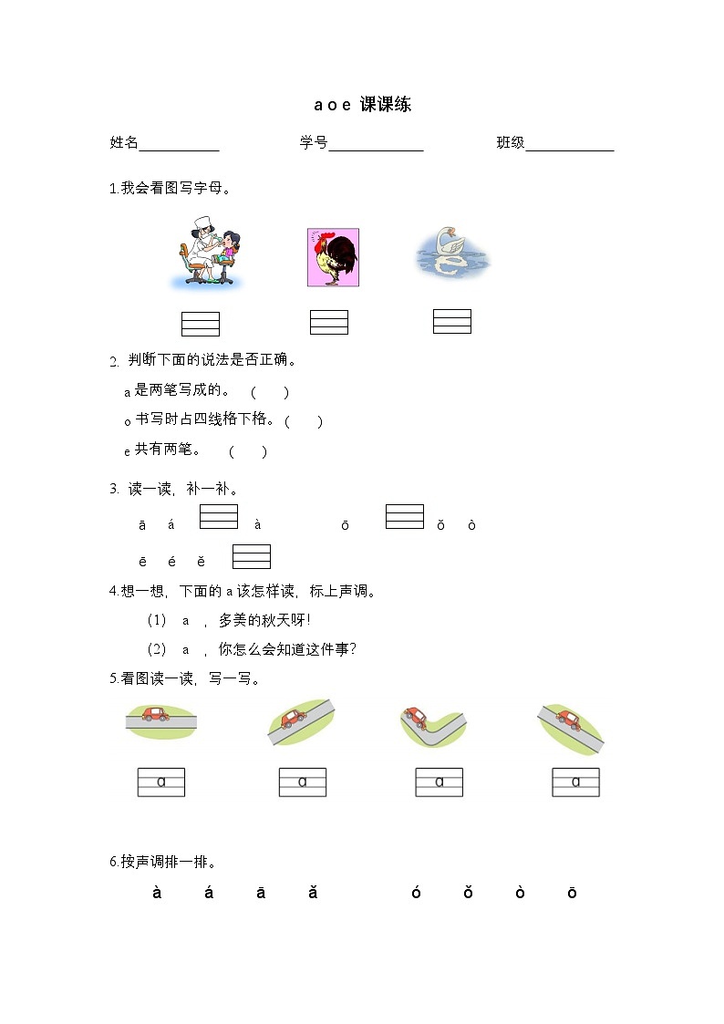 2025学年一年级上册语文统编版1 a o e 检测卷(含答案)第1页