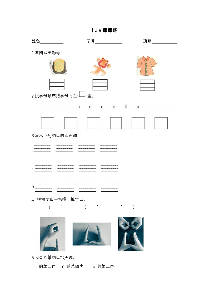 2025学年一年级上册语文统编版2 i u ü 检测卷(含答案)第1页