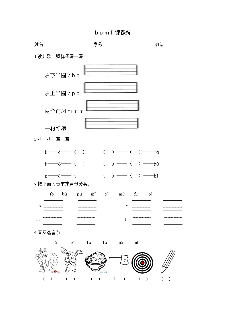 2025学年一年级上册语文统编版3 b p m f 检测卷(含答案)第1页