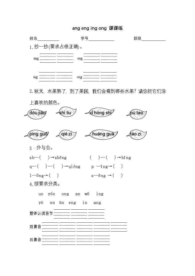 2025学年一年级上册语文统编版14 ang eng ing ong 检测卷(含答案)第1页
