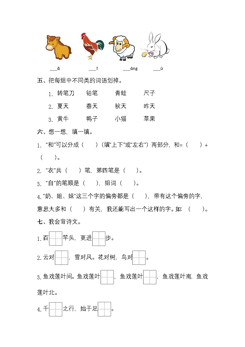 2025学年一年级上册语文统编版期末基础题专项检测卷7（有答案）第2页