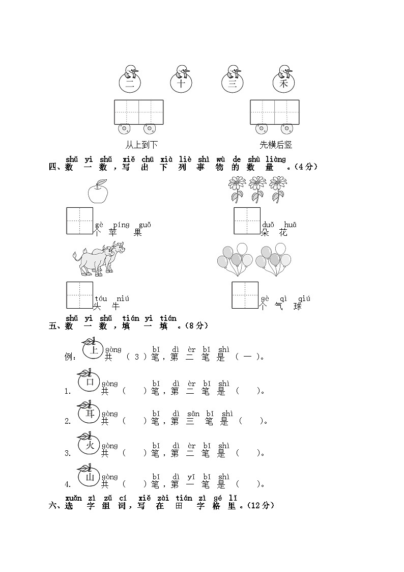 2025学年一年级上册语文统编版第一单元检测卷1（有答案）第2页