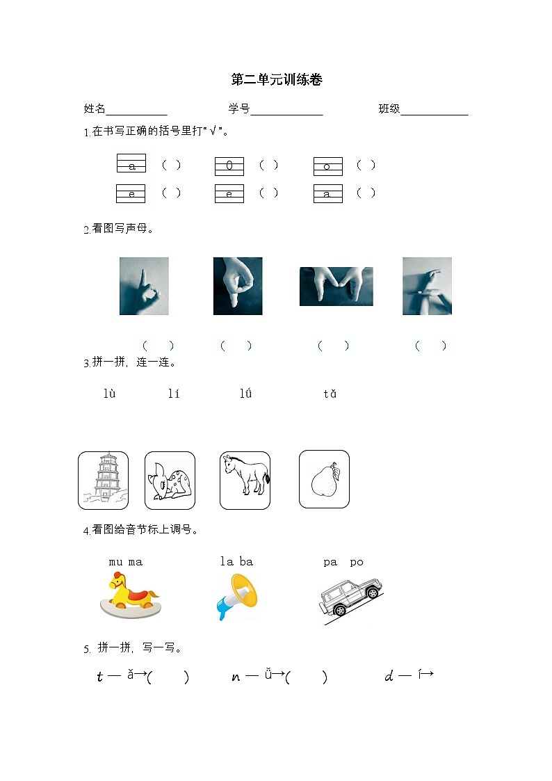 2025学年一年级上册语文统编版第二单元检测卷1（有答案）第1页