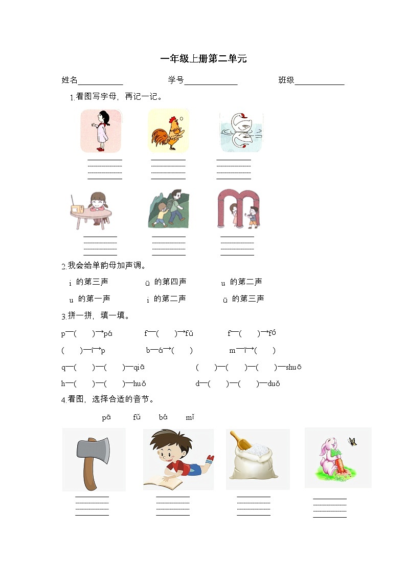 2025学年一年级上册语文统编版第二单元练习(无答案)第1页