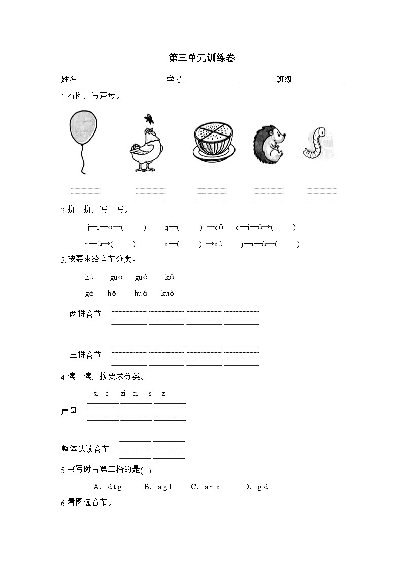 2025学年一年级上册语文统编版第三单元检测卷3（有答案）第1页