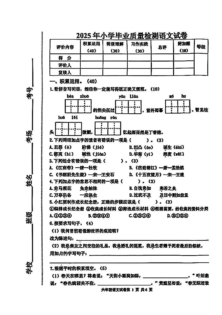 2025年唐山市路南区六年级下学期期末小升初语文试卷第1页
