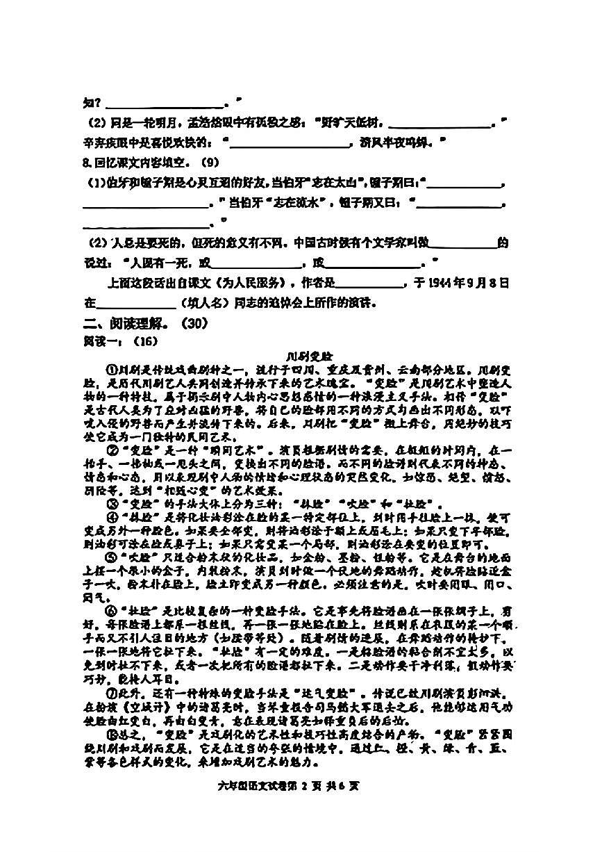 2025年唐山市路南区六年级下学期期末小升初语文试卷第2页