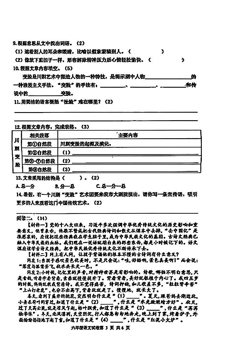 2025年唐山市路南区六年级下学期期末小升初语文试卷第3页