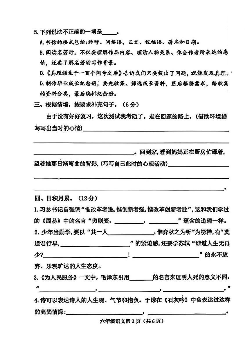 2025年唐山市遵化市六年级下学期期末小升初语文试卷第2页