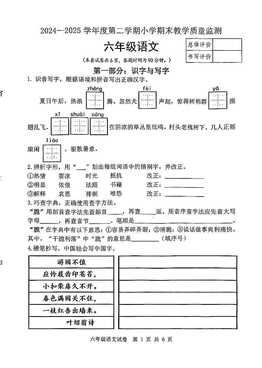 2025年唐山市迁安市六年级下学期期末小升初语文试卷第1页
