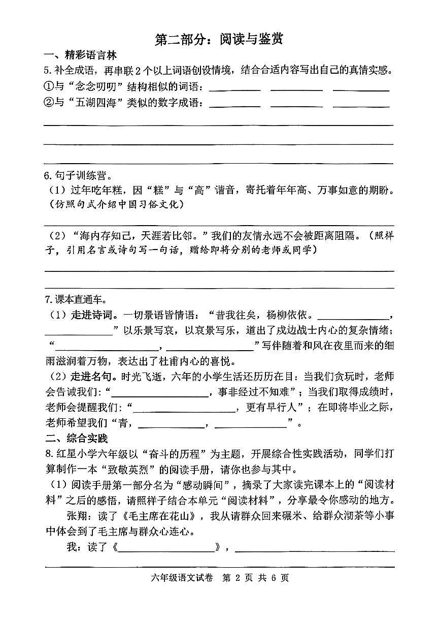 2025年唐山市迁安市六年级下学期期末小升初语文试卷第2页