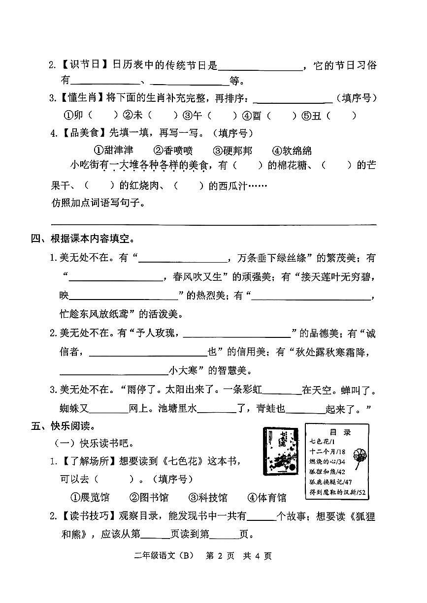 山东省菏泽市牡丹区2024-2025学年二年级下语文期末试卷第2页
