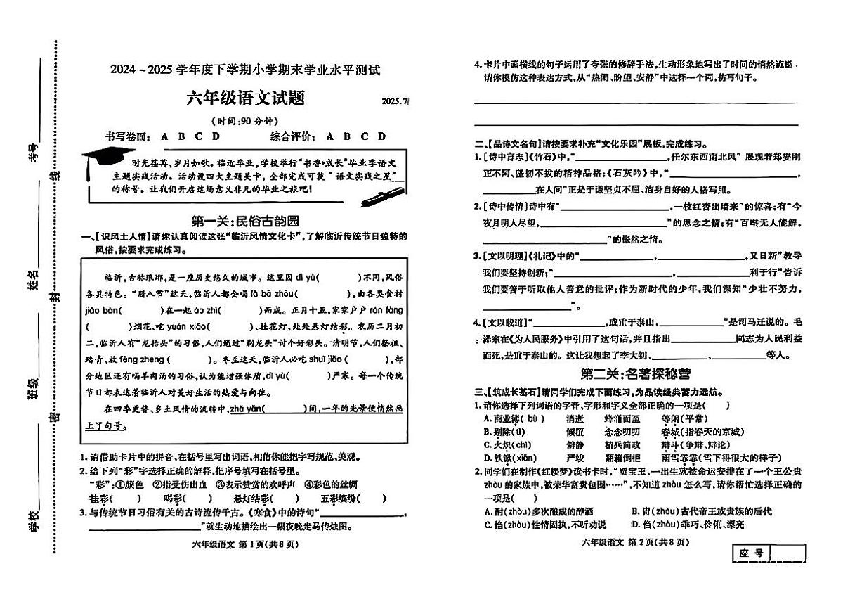 山东省临沂市兰山区2024-2025学年六年级下语文期末试卷第1页