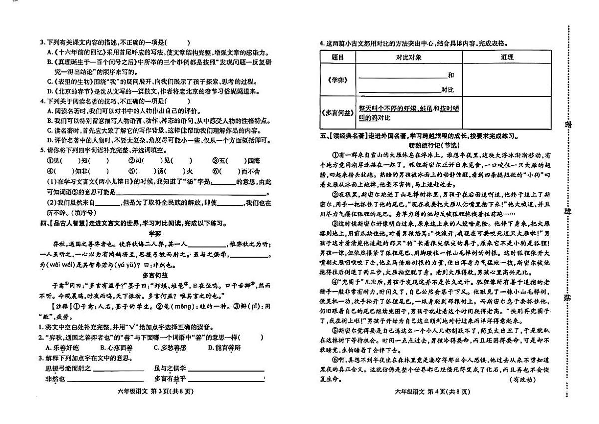 山东省临沂市兰山区2024-2025学年六年级下语文期末试卷第2页