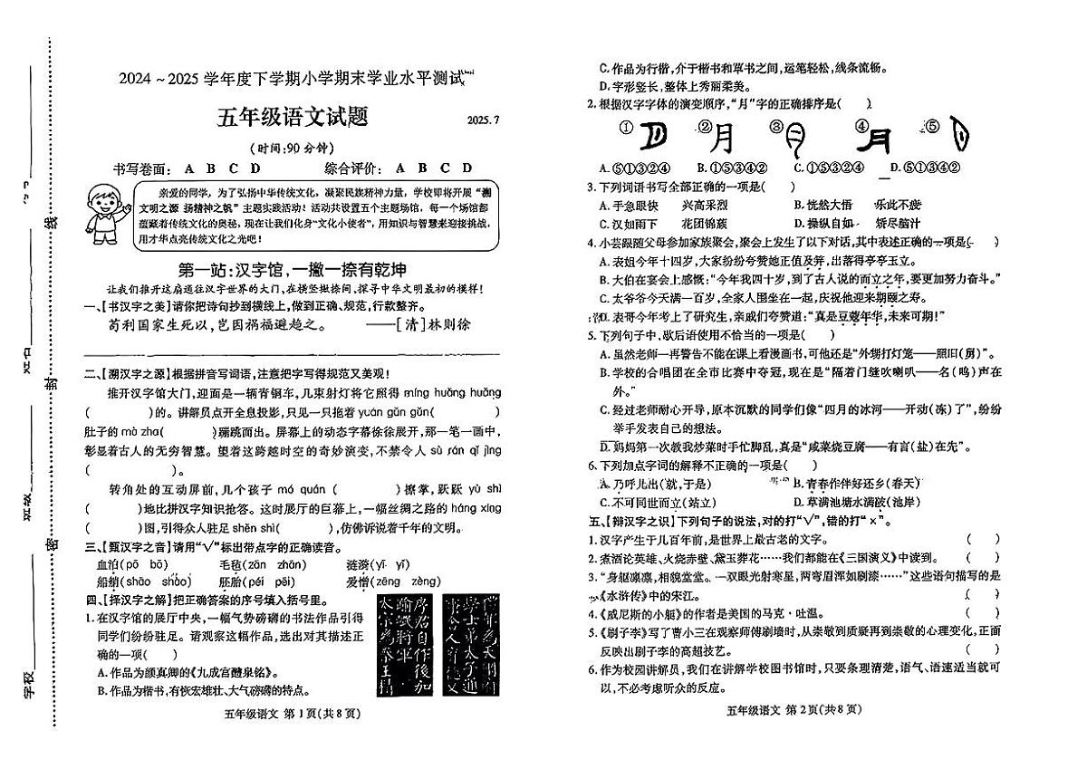山东省临沂市兰山区2024-2025学年五年级下语文期末试卷第1页