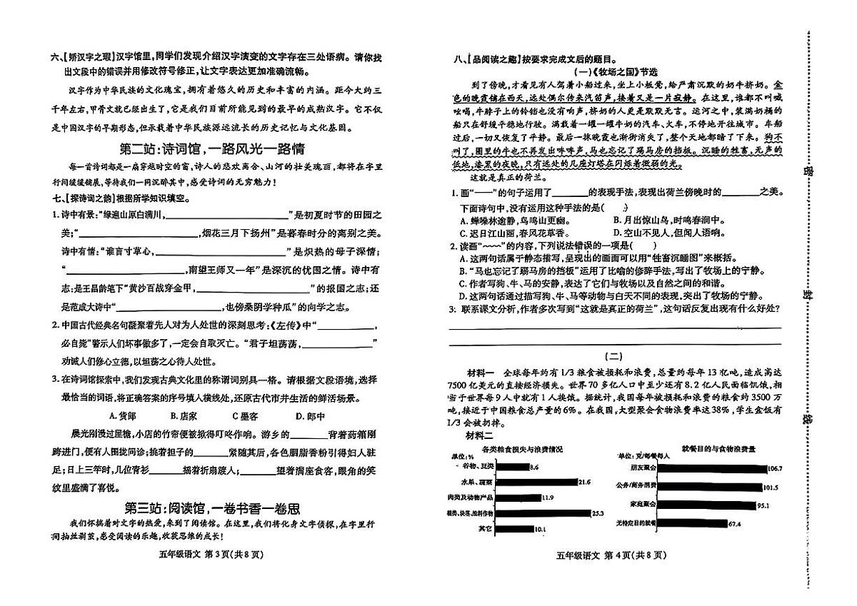 山东省临沂市兰山区2024-2025学年五年级下语文期末试卷第2页