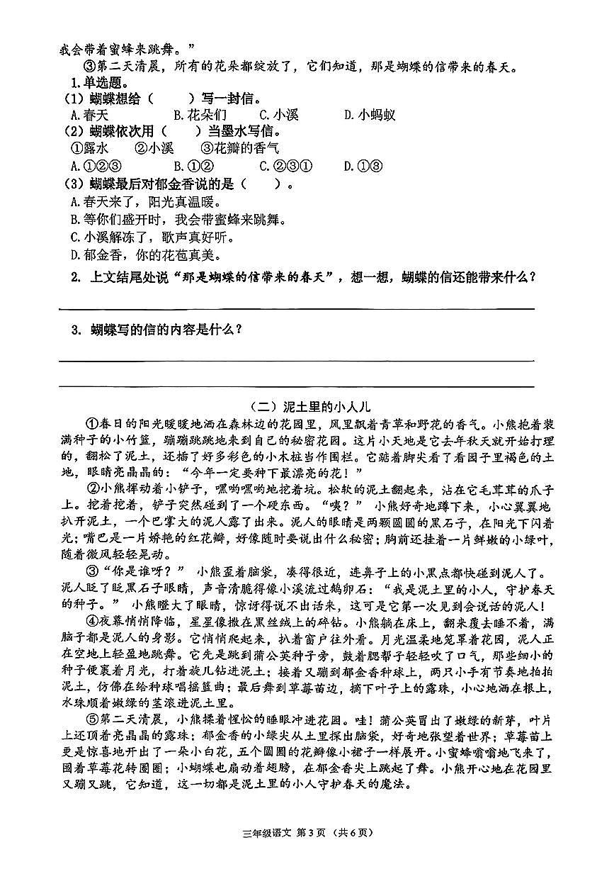 广东省佛山市禅城区2024-2025学年三年级下语文期末试卷第3页
