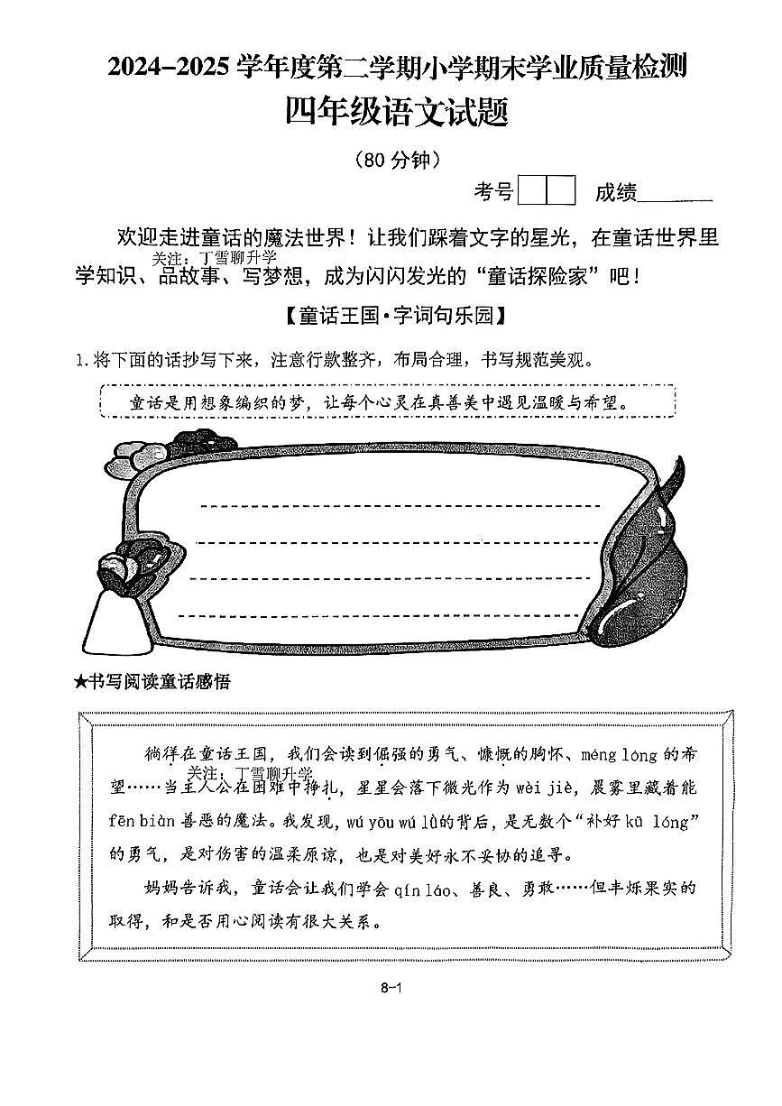 山东省青岛市即墨区2024-2025学年五年级下语文期末试卷第1页