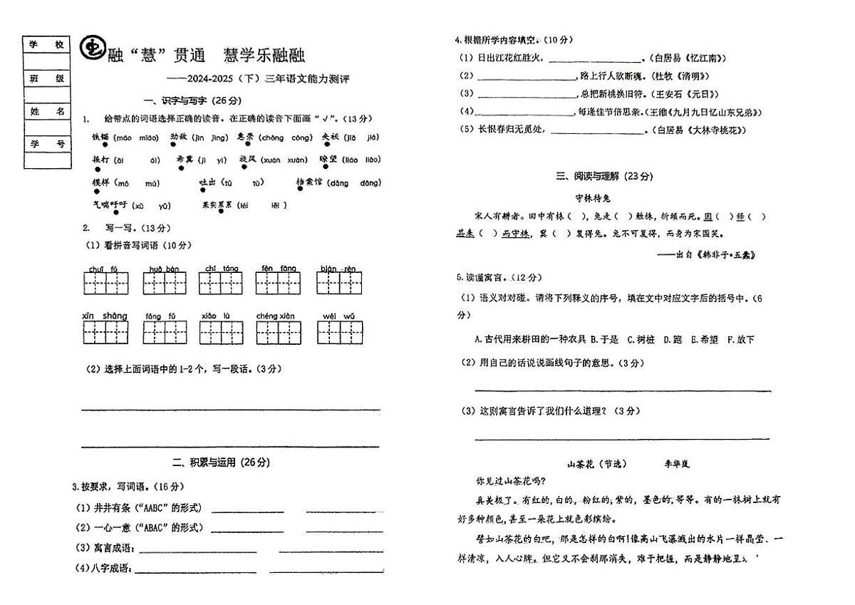 辽宁省沈阳市铁西区2024-2025学年三年级下语文期末试卷第1页