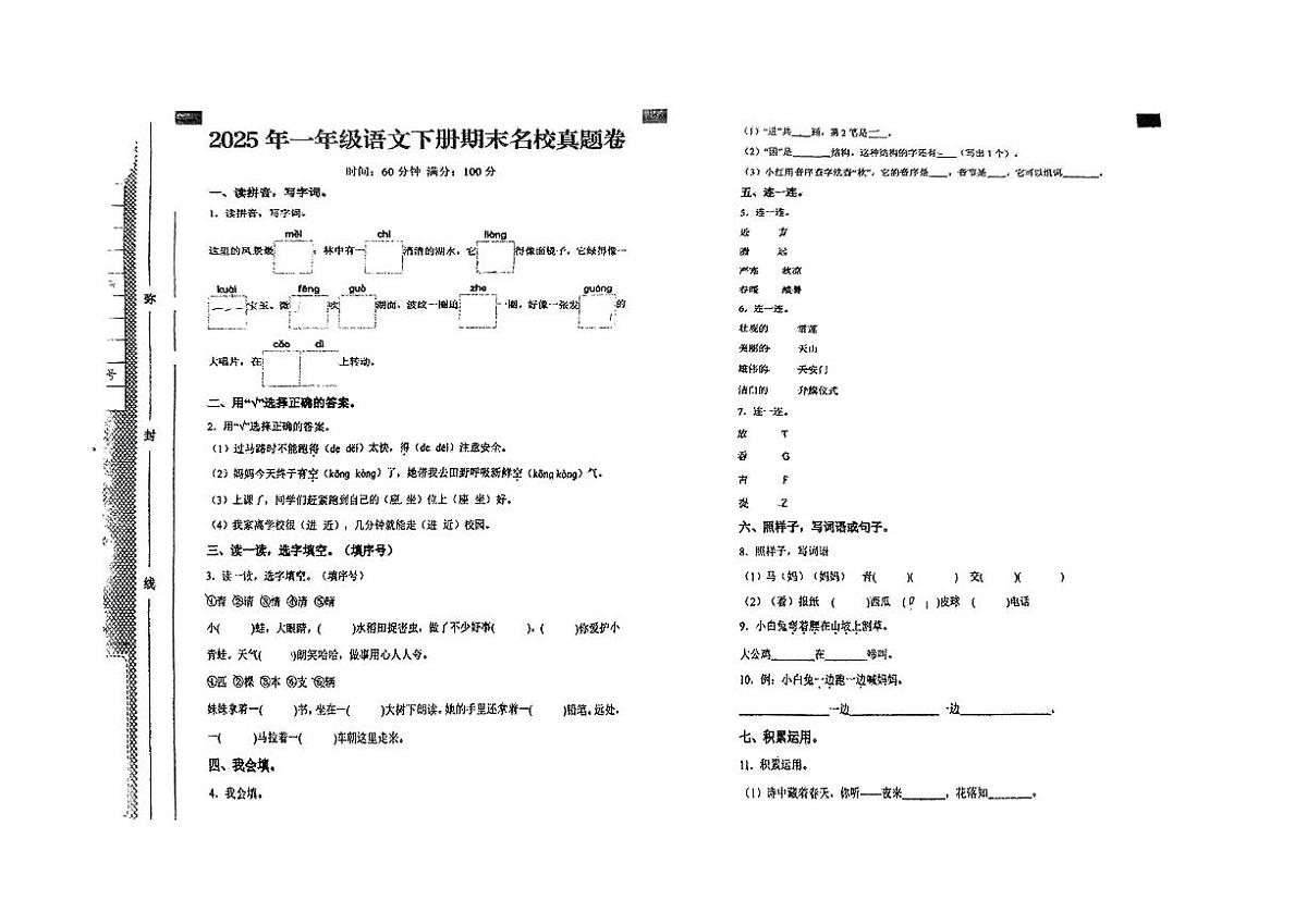 河北省石家庄市无极县郝庄乡2024-2025学年一年级下语文期末试卷第1页