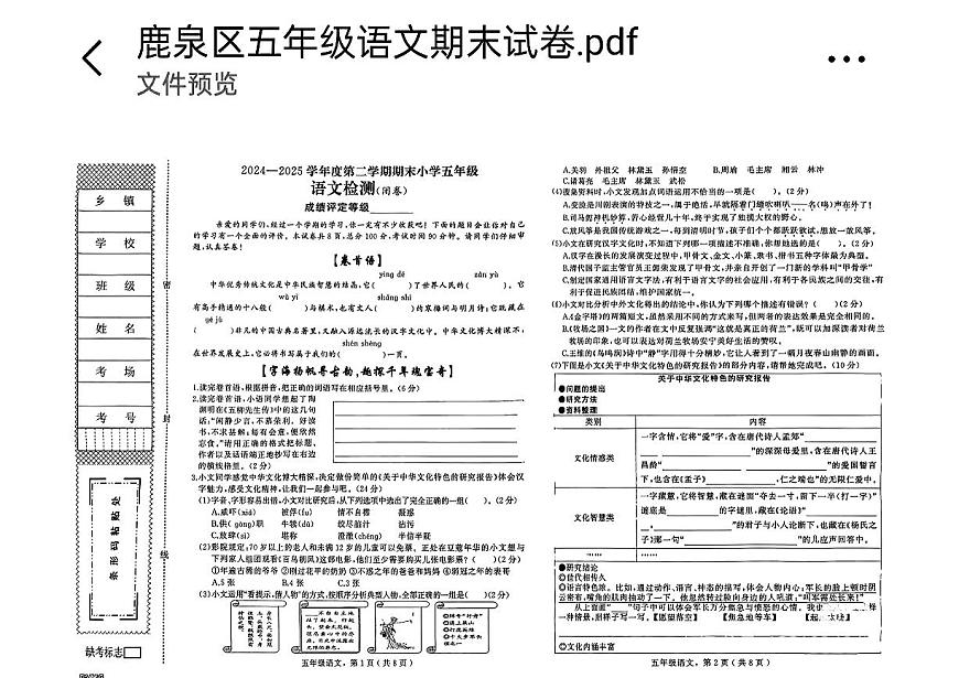 河北省石家庄市鹿泉区2024-2025学年五年级下语文期末试卷第1页