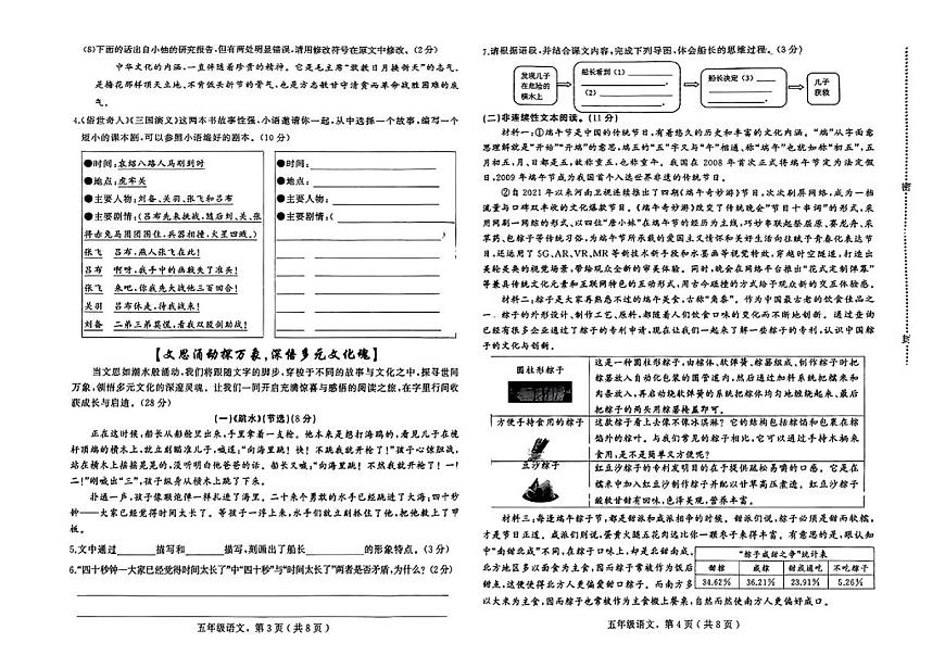 河北省石家庄市鹿泉区2024-2025学年五年级下语文期末试卷第2页