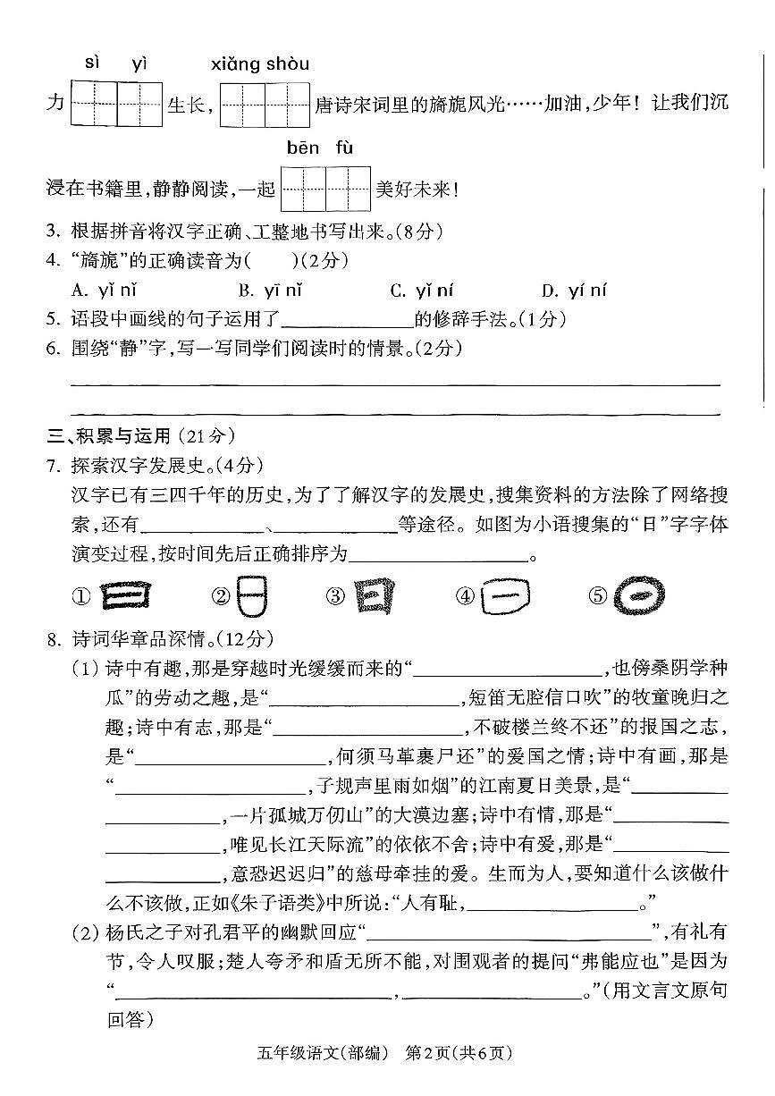山西省吕梁市离市区2024-2025学年五年级下语文期末试卷第2页