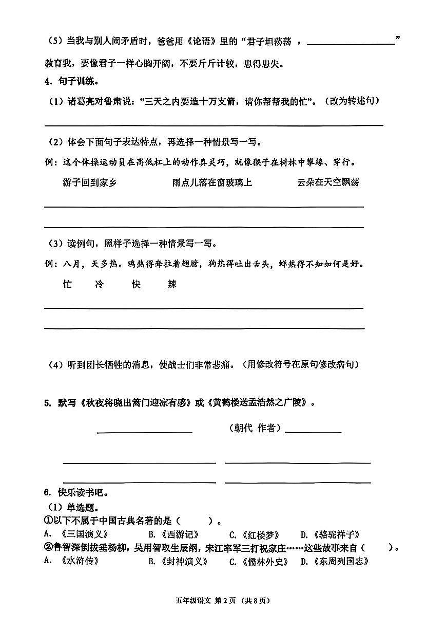 广东省佛山市禅城区2024-2025学年五年级下语文期末试卷第2页