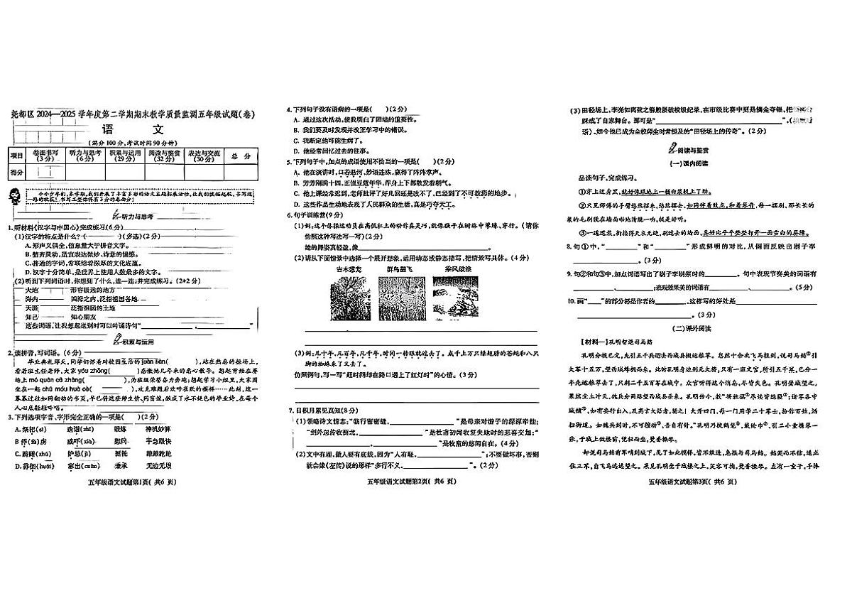 山西省临汾市尧都区2024-2025学年五年级下语文期末试卷第1页