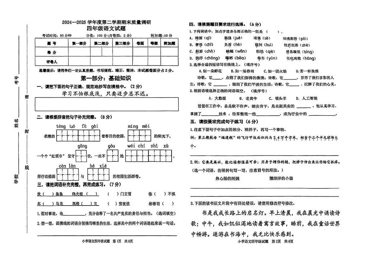 山东省东营市开发区2024-2025学年四年级下学期期末语文试题第1页