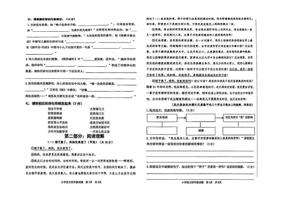 山东省东营市开发区2024-2025学年四年级下学期期末语文试题第2页