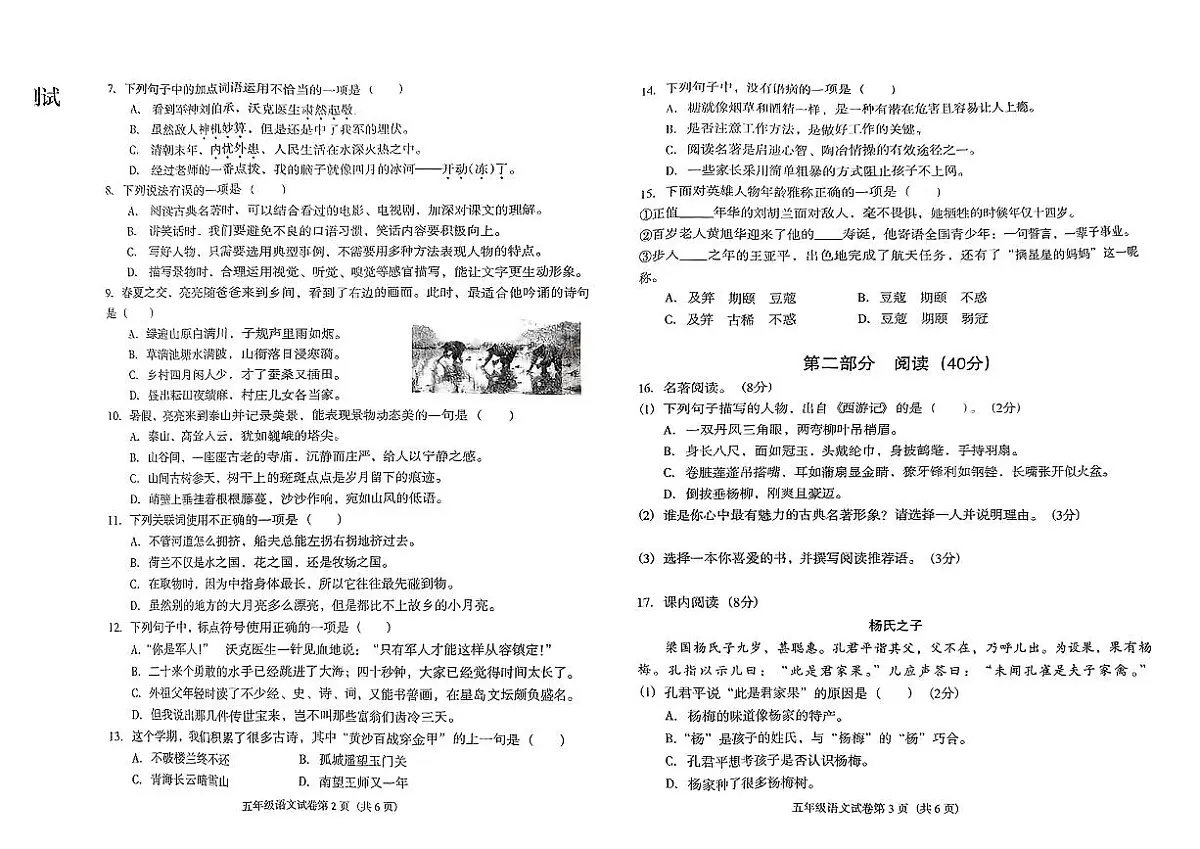辽宁省沈阳市于洪区2024-2025学年五年级下语文期末试卷第2页