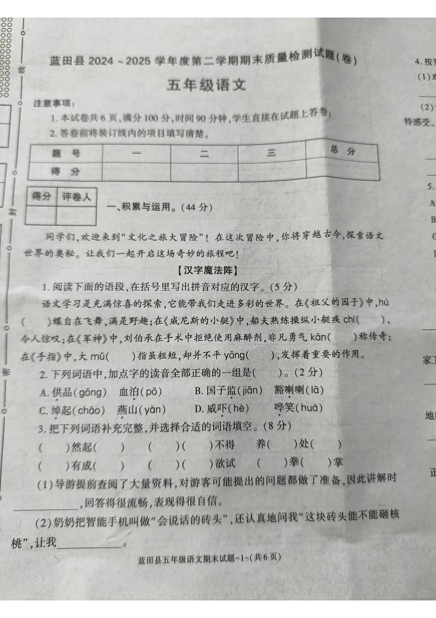 陕西省西安市蓝田县2024-2025学年第二学期五年级语文期末试卷（含答案）第1页