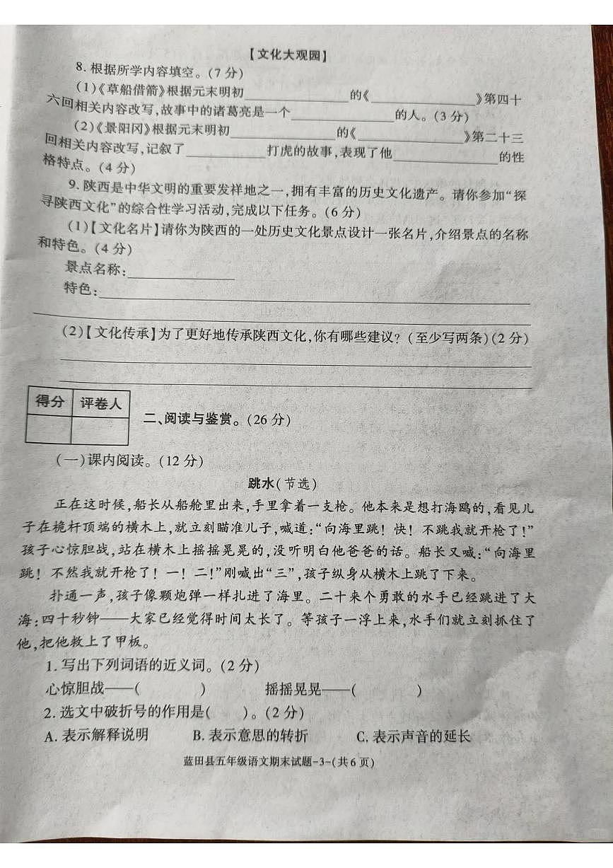 陕西省西安市蓝田县2024-2025学年第二学期五年级语文期末试卷（含答案）第3页