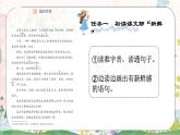 部編版小學(xué)語文三年級(jí)上冊(cè)2《花的學(xué)?！稰PT課件