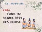 部編版小學(xué)語文三年級(jí)上冊(cè)3《不懂就要問》PPT課件
