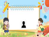 部編版小學(xué)語文三年級(jí)上冊(cè)第一單元習(xí)作《猜猜他是誰》PPT課件