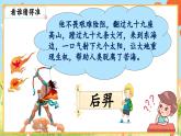 部編版小學(xué)語文三年級(jí)上冊(cè)第一單元習(xí)作《猜猜他是誰》PPT課件
