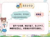 部編版小學(xué)語文三年級(jí)上冊(cè)第一單元語文園地PPT課件