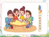 部編版小學(xué)語文三年級(jí)上冊(cè)第一單元語文園地PPT課件