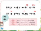 部編版小學(xué)語文三年級(jí)上冊(cè)第一單元語文園地PPT課件
