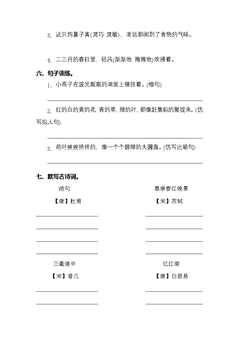2024学年三年级下册语文统编版第一单元检测卷1（有答案）第2页