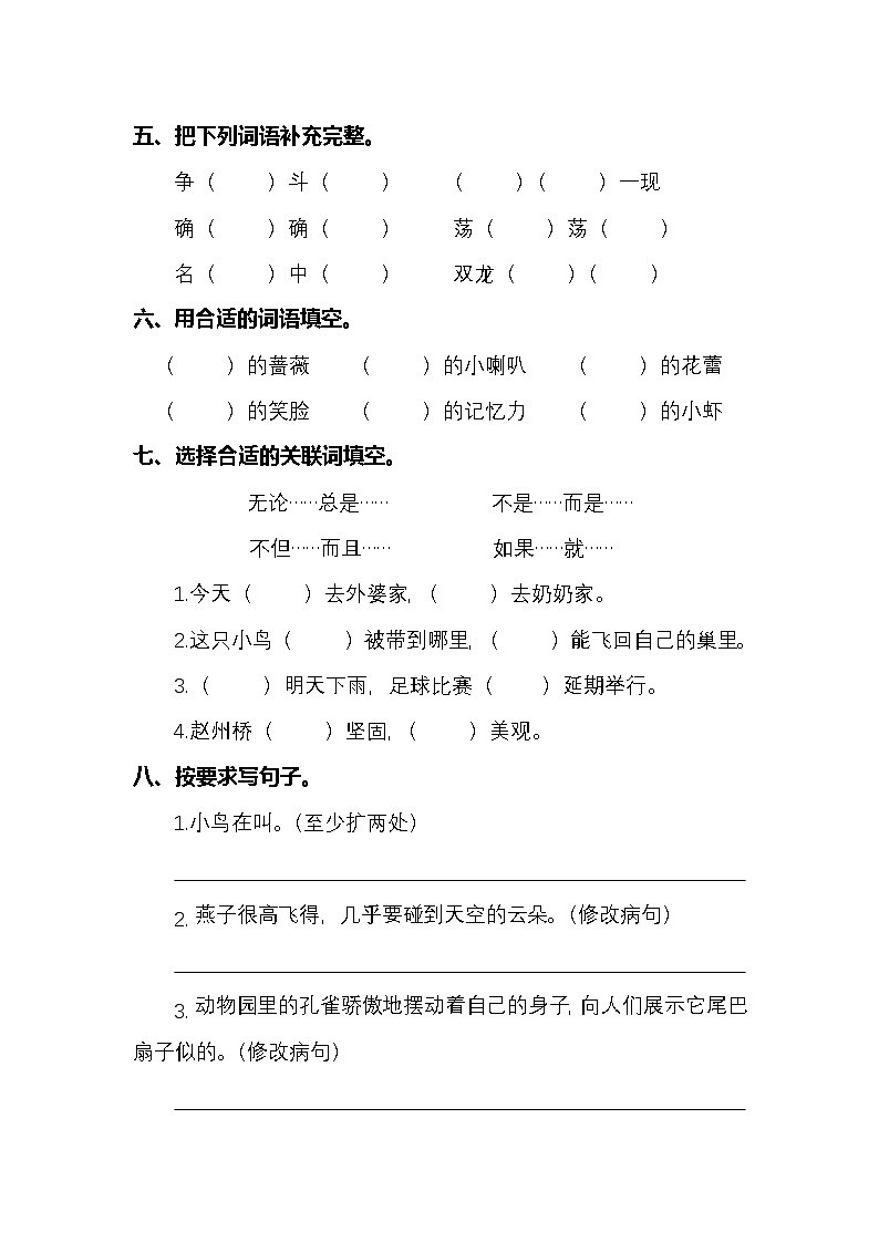 2024学年三年级下册语文统编版第四单元检测卷（有答案）第2页
